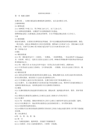 排球竞赛规则和判罚