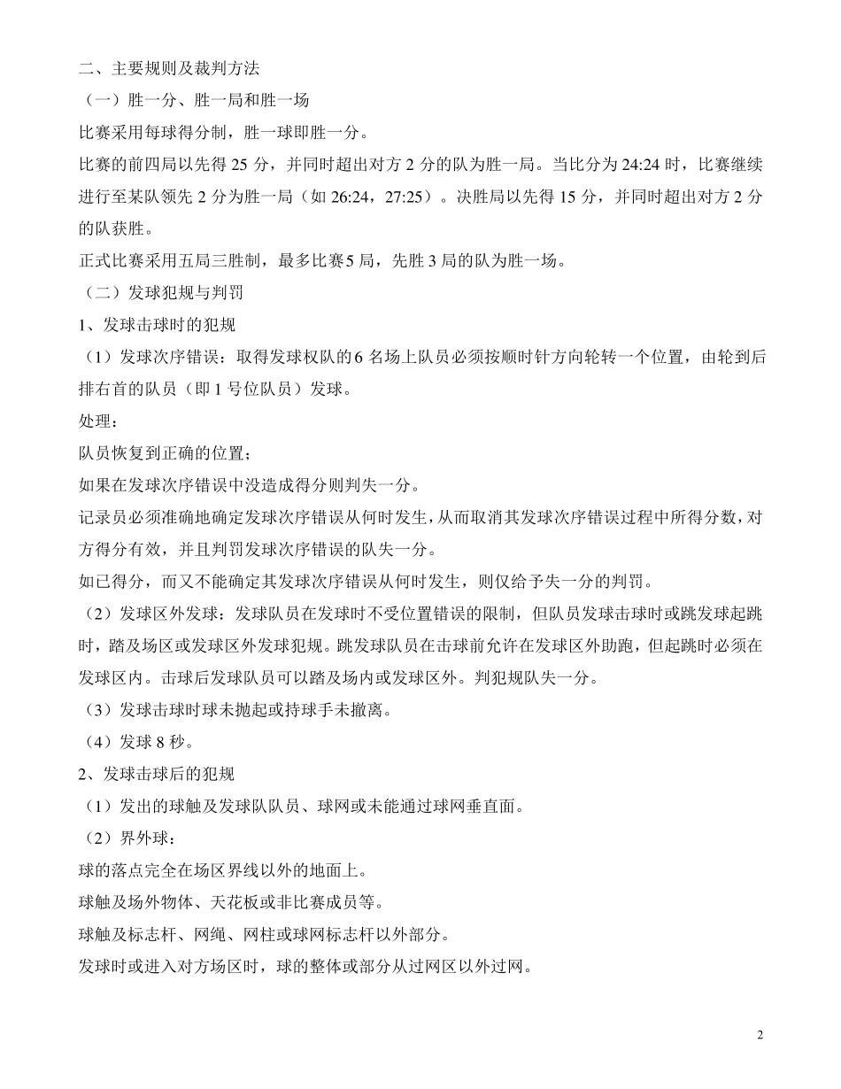 排球竞赛规则和裁判法_第2页