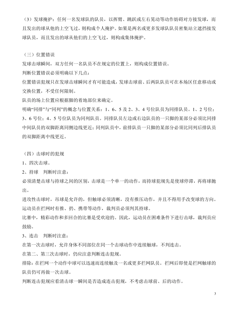 排球竞赛规则和裁判法_第3页
