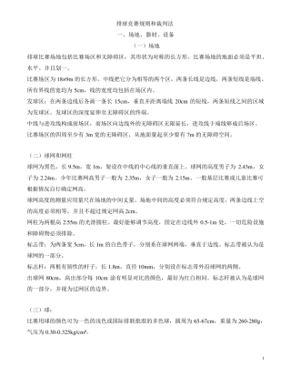 排球竞赛规则和裁判法