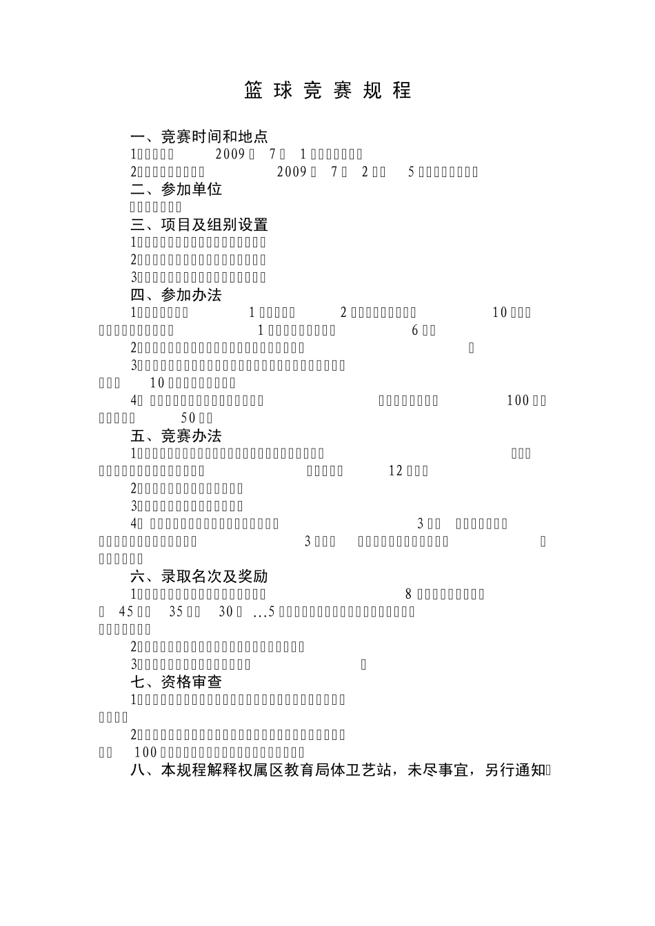 排球竞赛规程_第2页