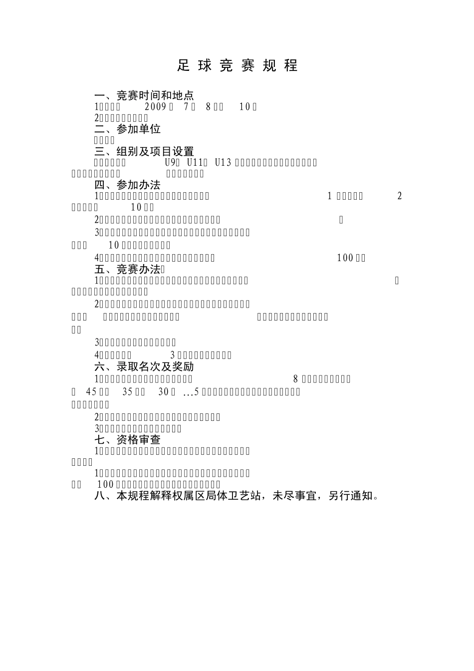 排球竞赛规程_第3页