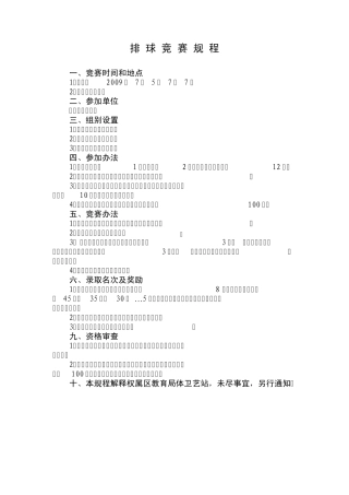 排球竞赛规程