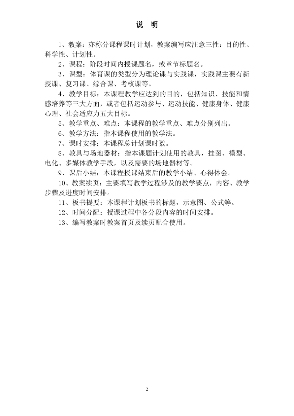 排球背向垫球教案_第2页