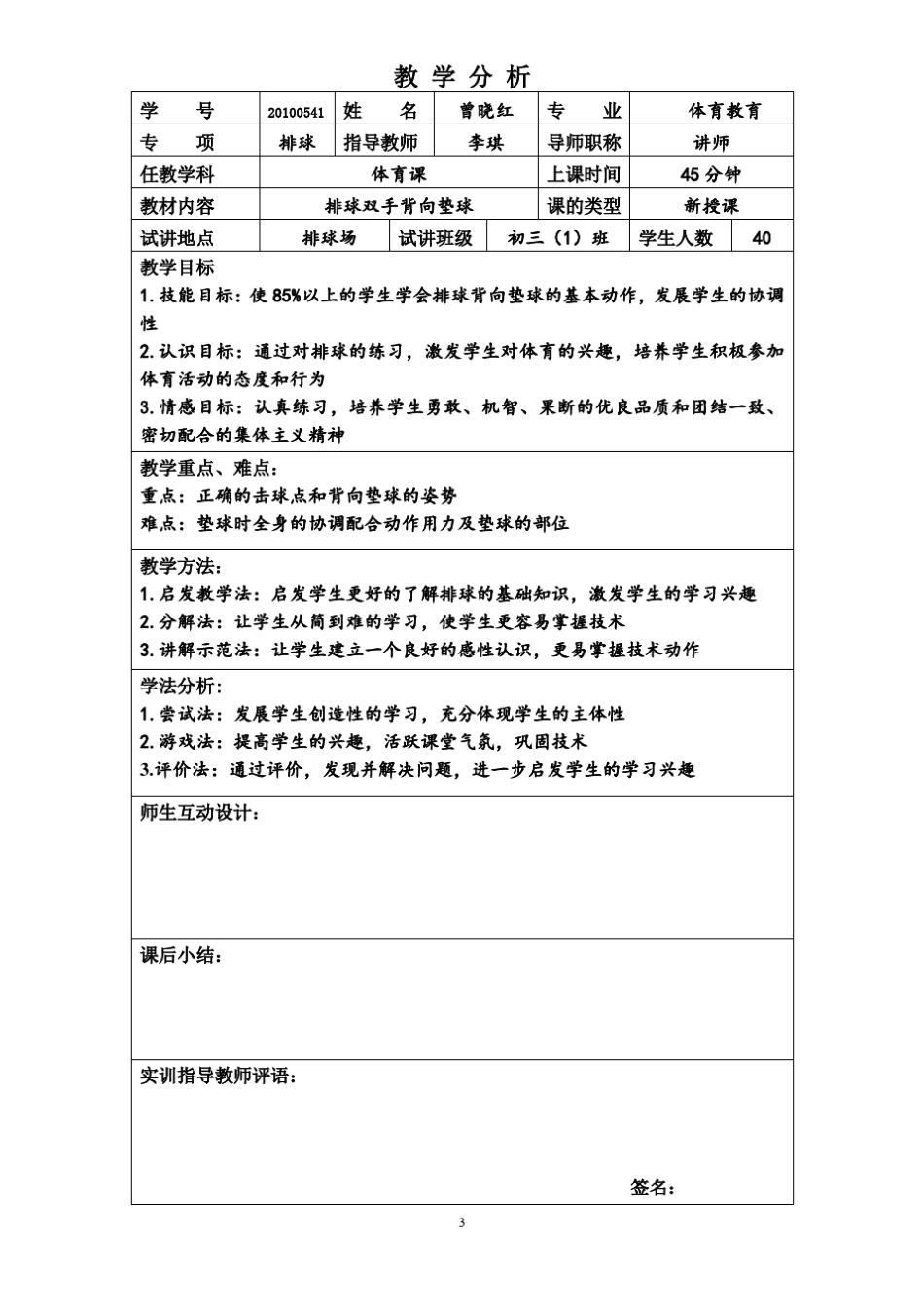 排球背向垫球教案_第3页