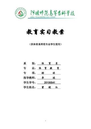排球背向垫球教案