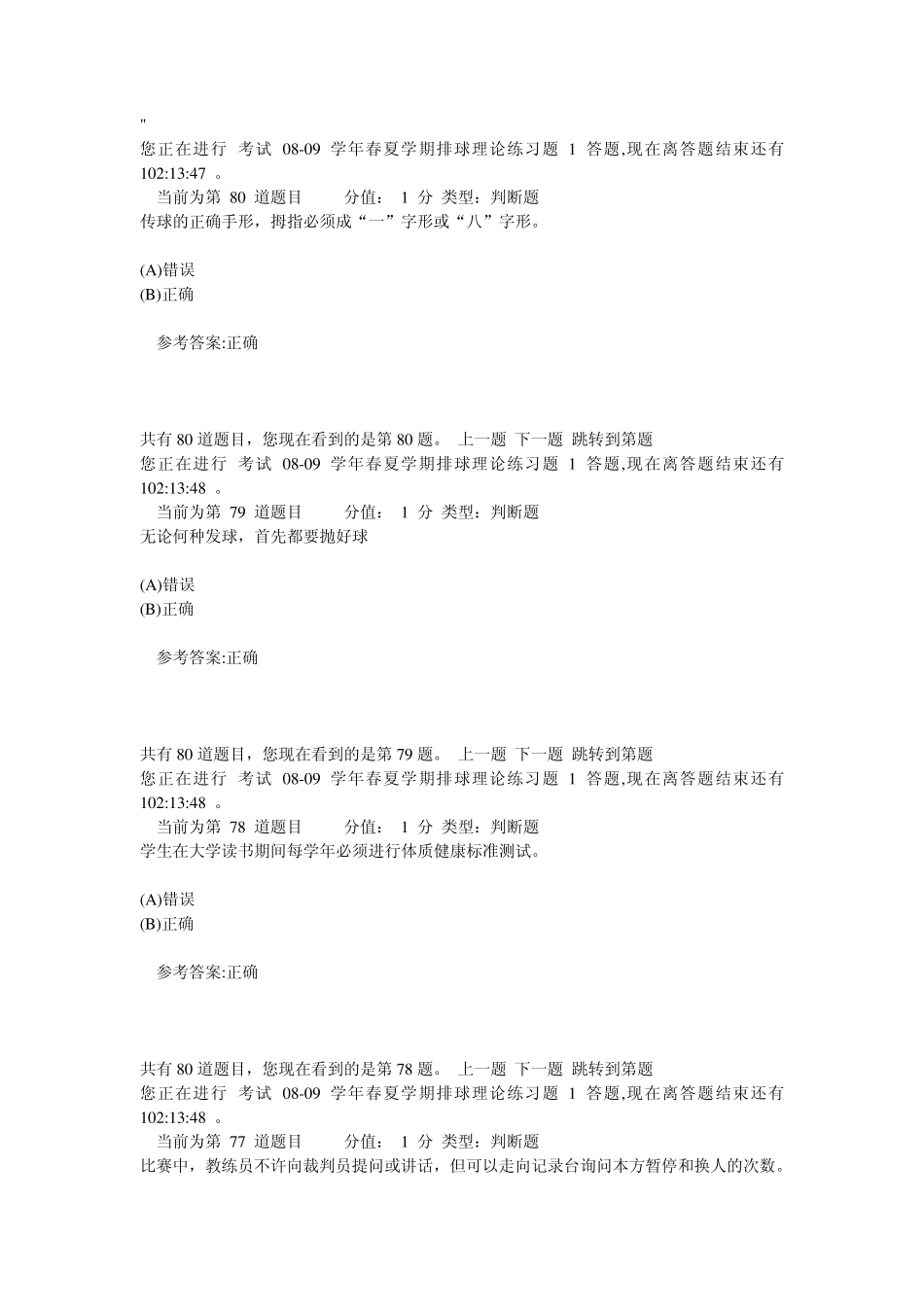 排球考试题库_第1页