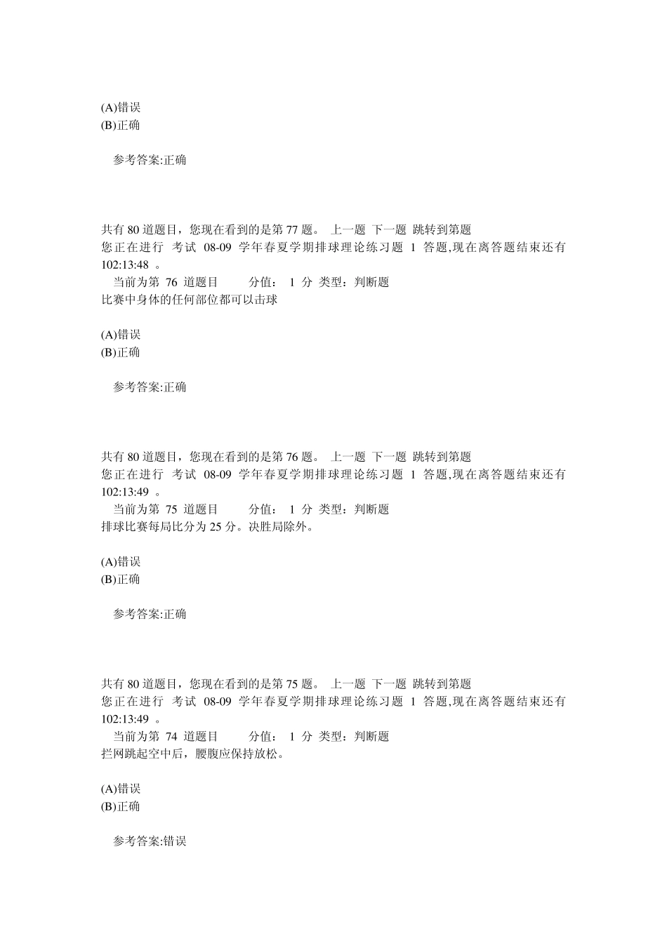 排球考试题库_第2页