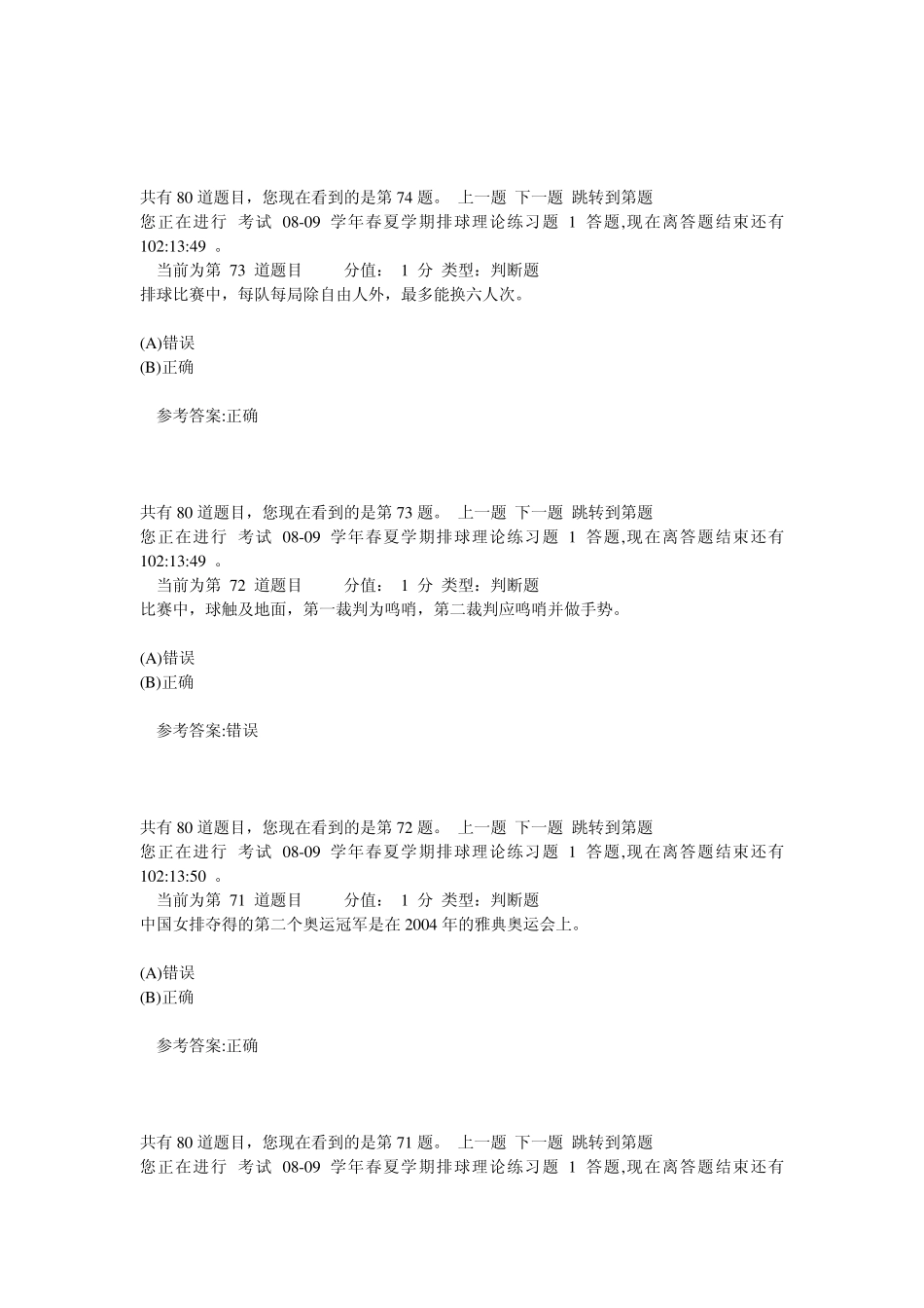 排球考试题库_第3页