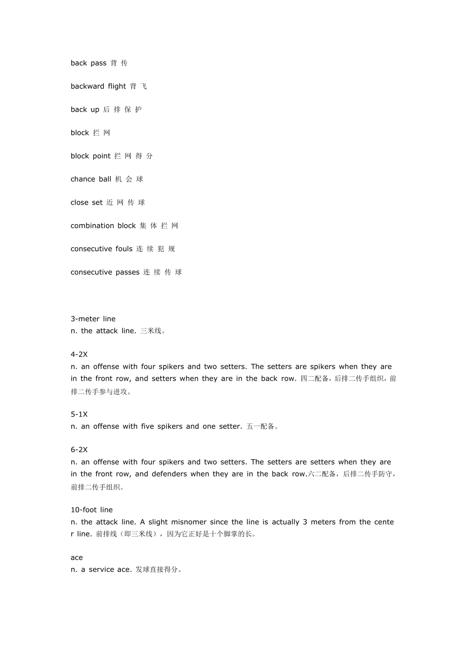 排球英语词汇_第2页
