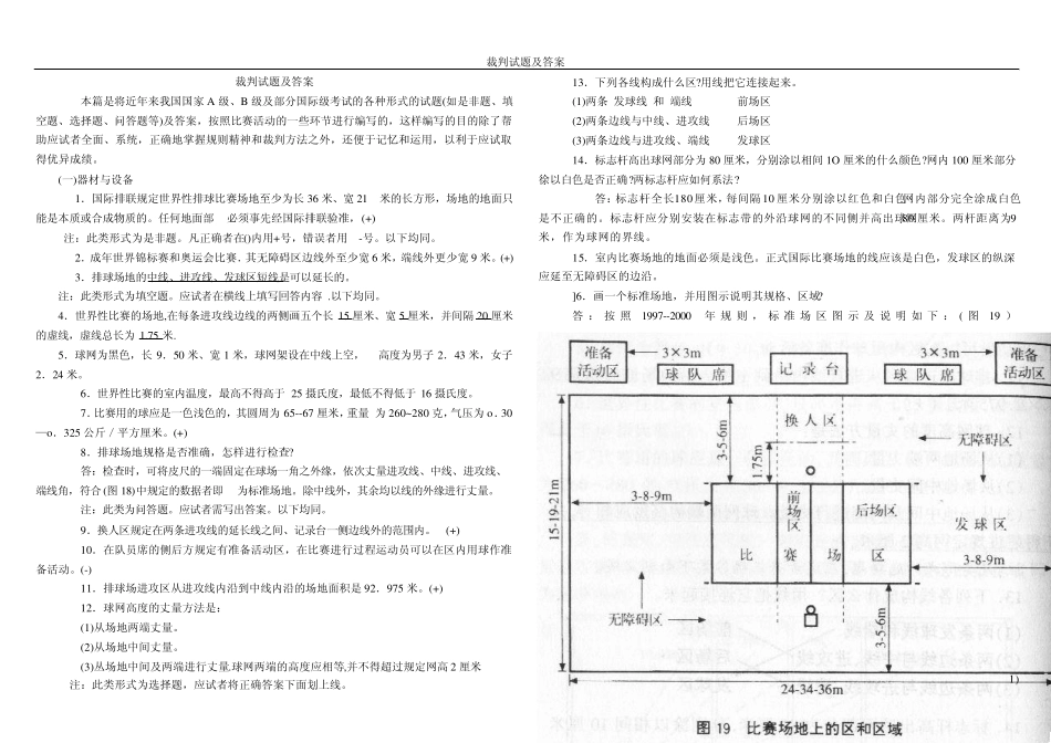 排球裁判习题库_第1页