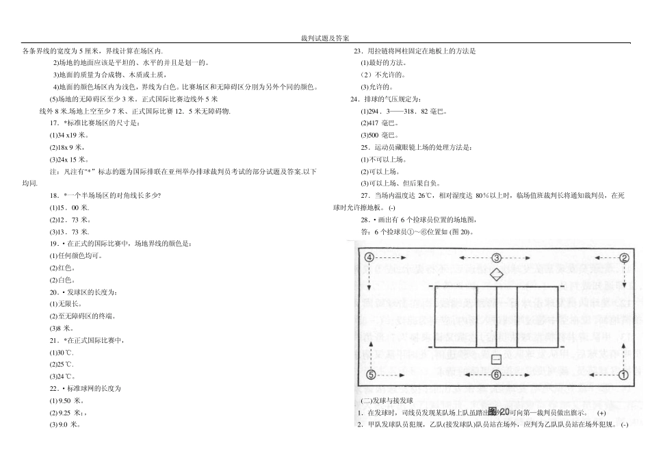 排球裁判习题库_第2页
