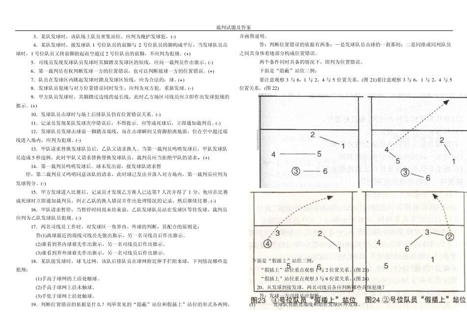排球裁判习题库_第3页