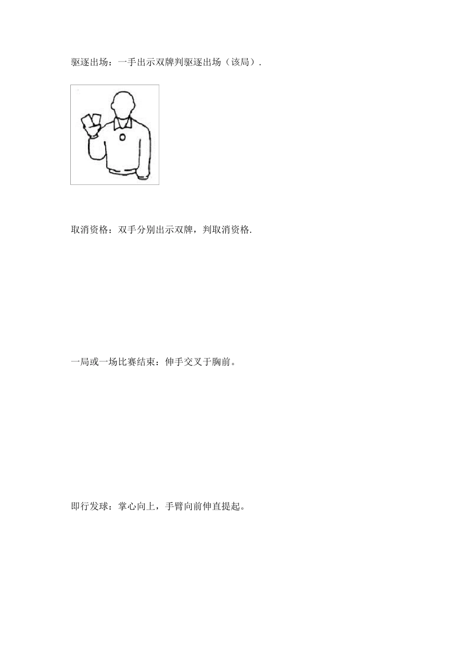 排球裁判吹哨规则及手势_第3页