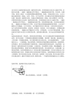 排球裁判吹哨规则及手势