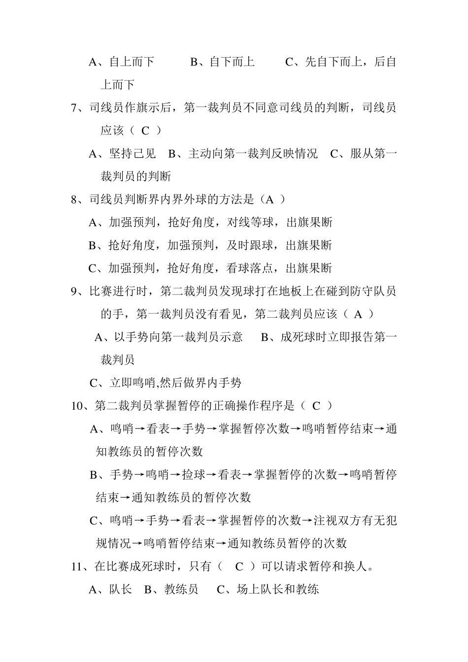 排球裁判复习题_第2页