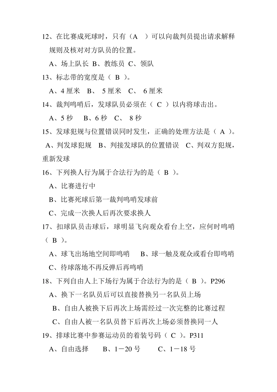 排球裁判复习题_第3页