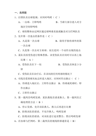 排球裁判复习题