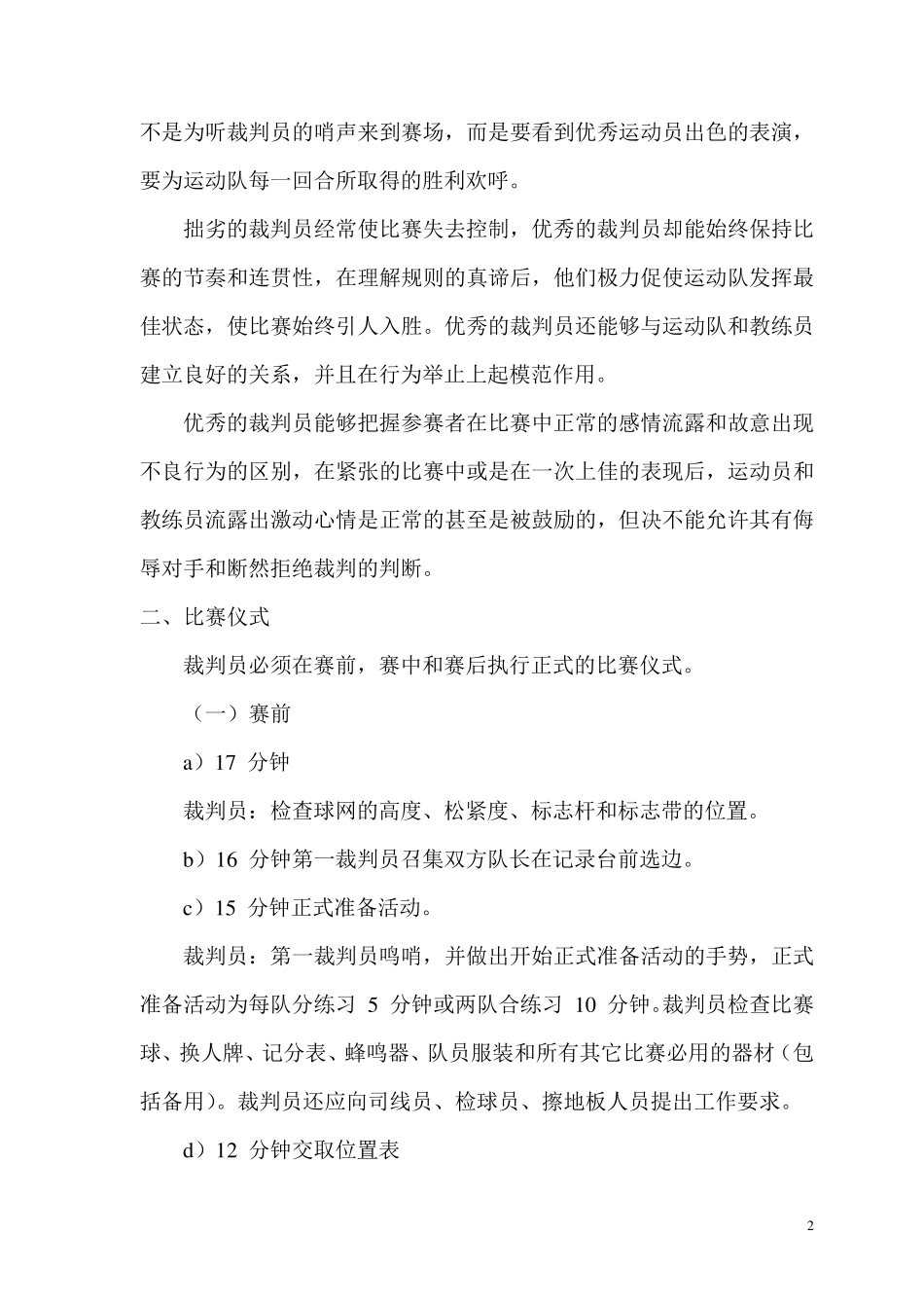 排球裁判工作指南_第2页