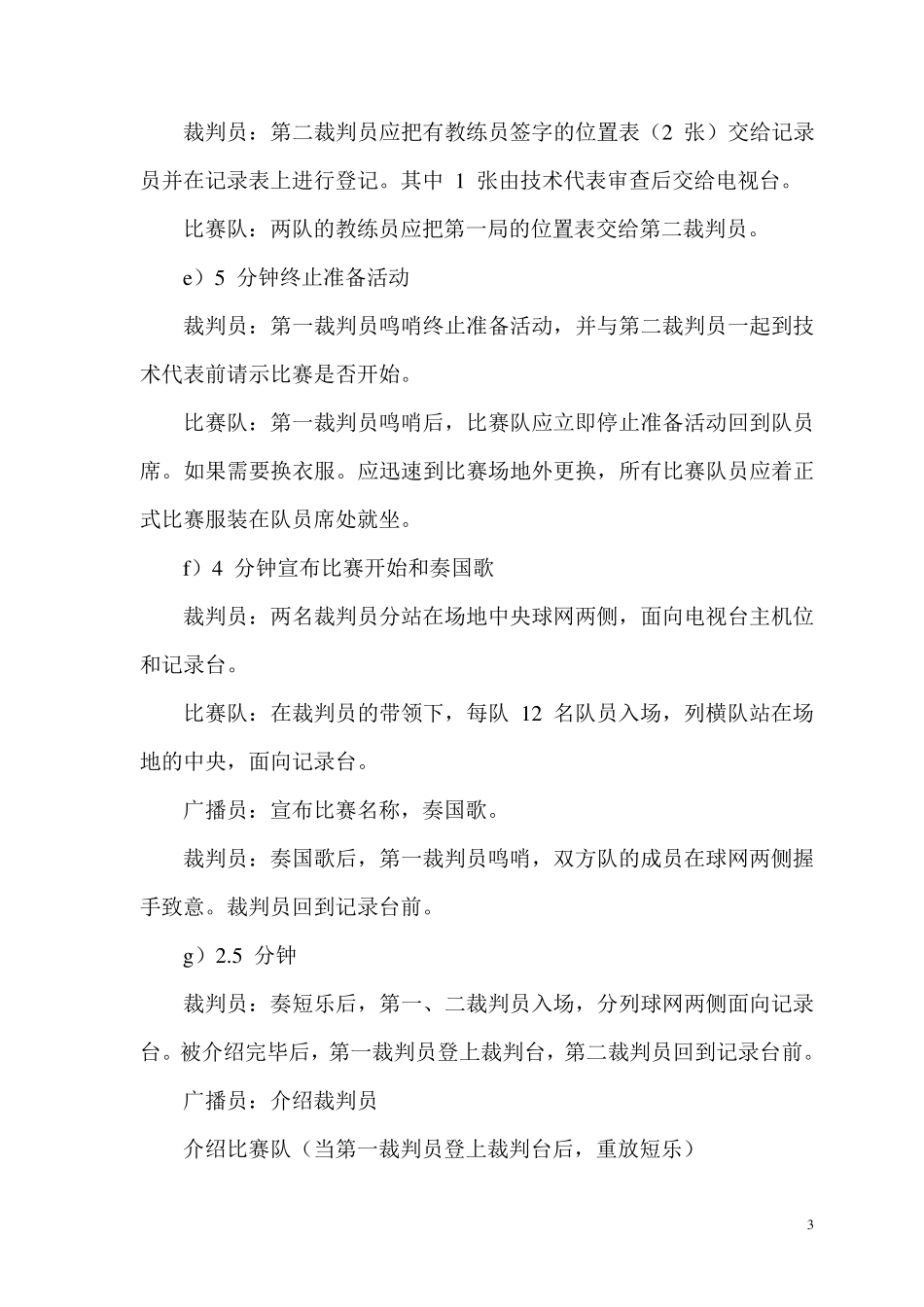 排球裁判工作指南_第3页
