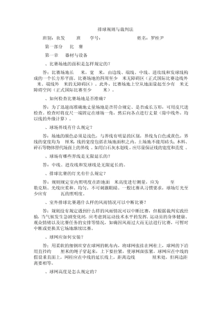 排球规则与裁判法问答