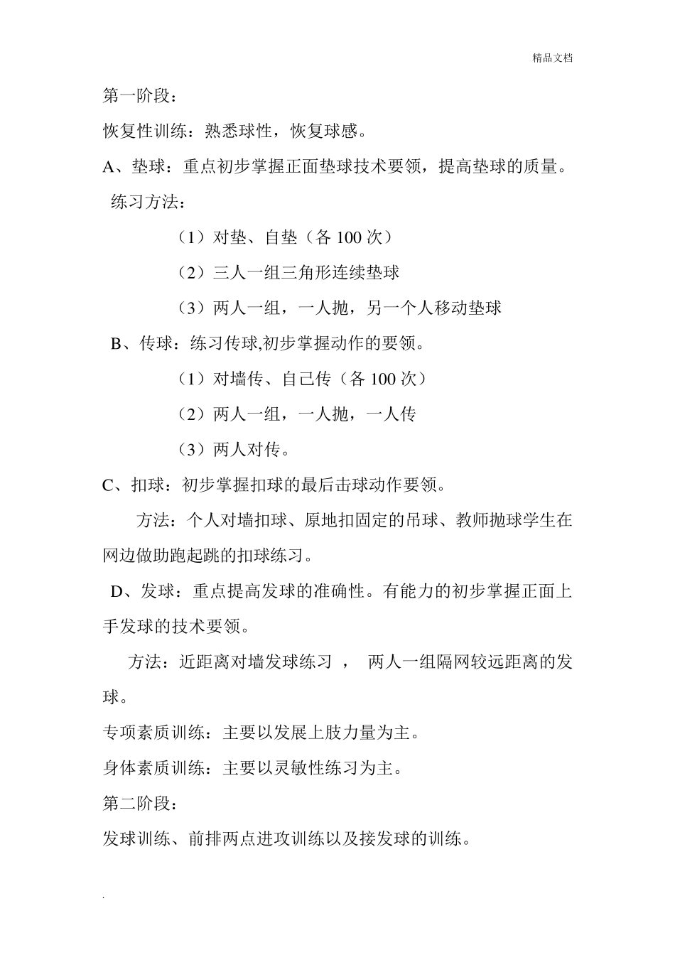 排球训练计划模版_第2页