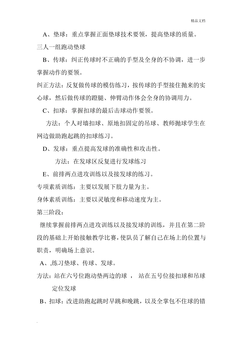 排球训练计划模版_第3页