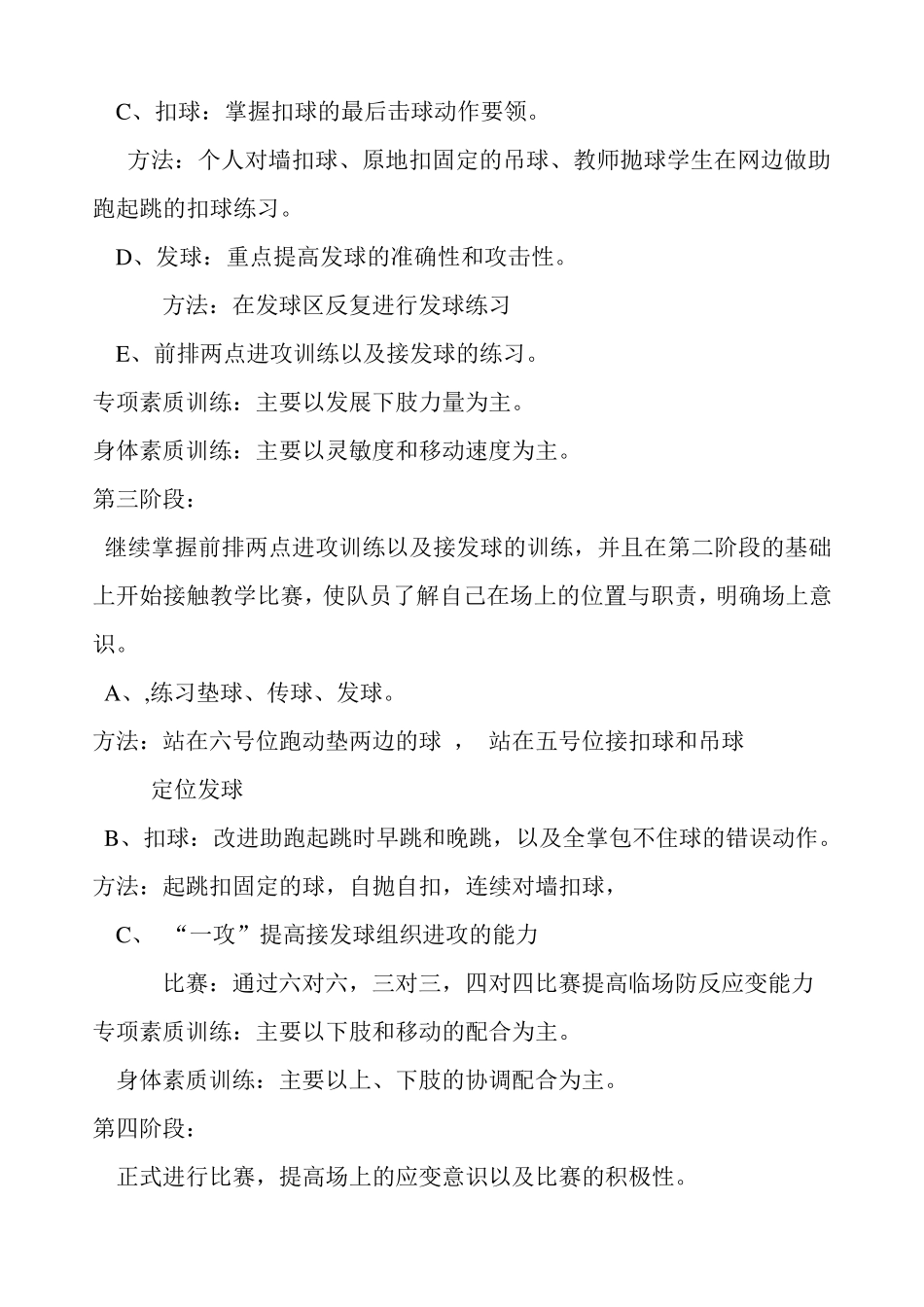 排球训练计划年度_第3页