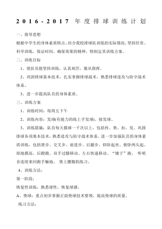 排球训练计划年度
