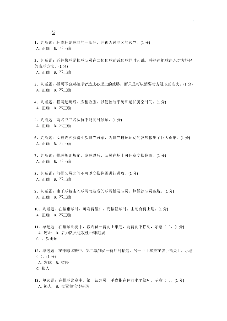 排球试题及答案答案_第1页