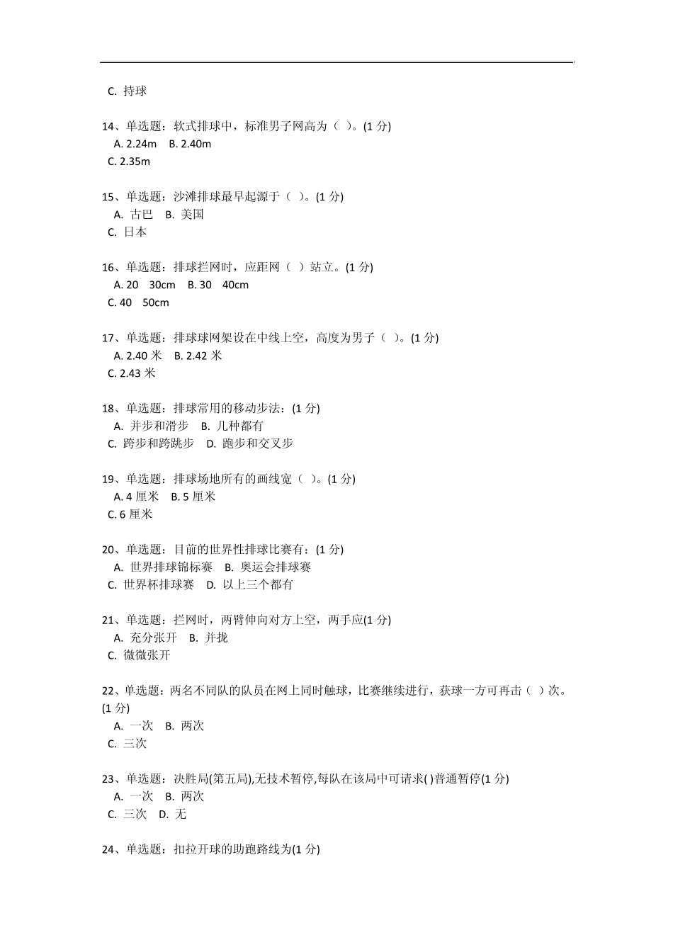 排球试题及答案答案_第2页