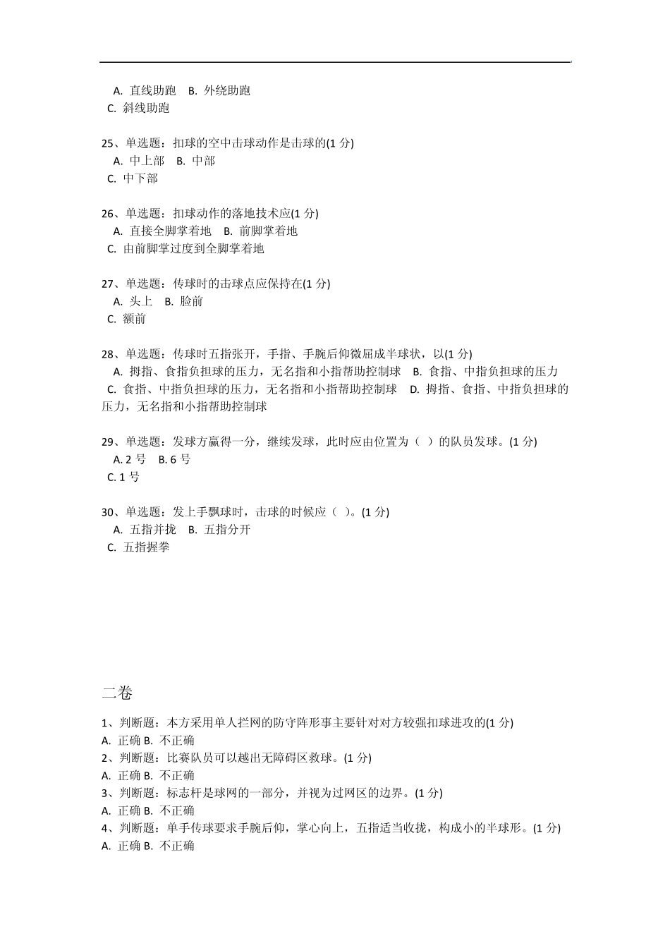 排球试题及答案答案_第3页