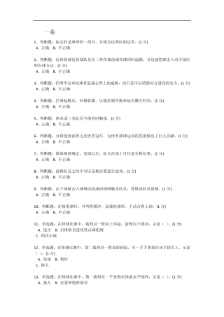 排球试题及答案答案