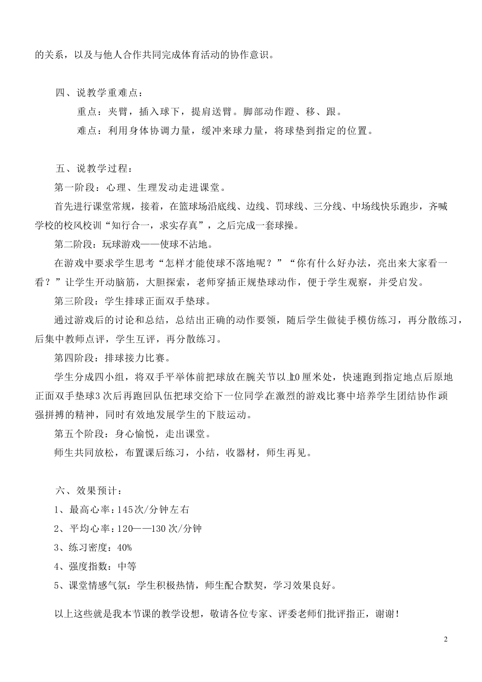 排球说课稿：《排球正面双手垫球》说课稿(附教案)_第2页