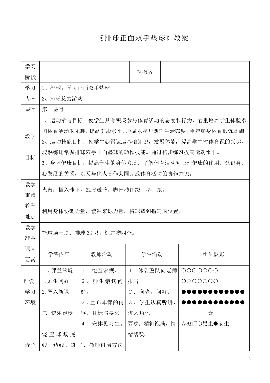 排球说课稿：《排球正面双手垫球》说课稿(附教案)_第3页