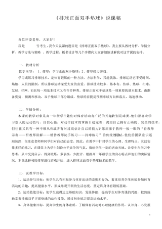 排球说课稿：《排球正面双手垫球》说课稿(附教案)