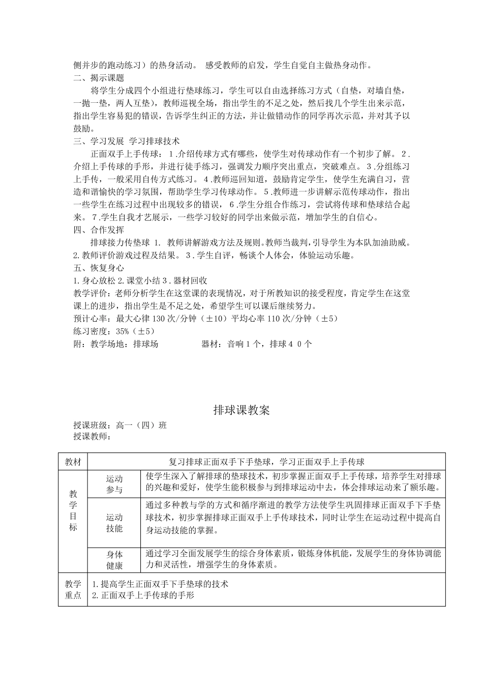排球课教案垫球传球_第2页
