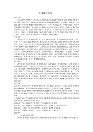 排球课教案垫球传球