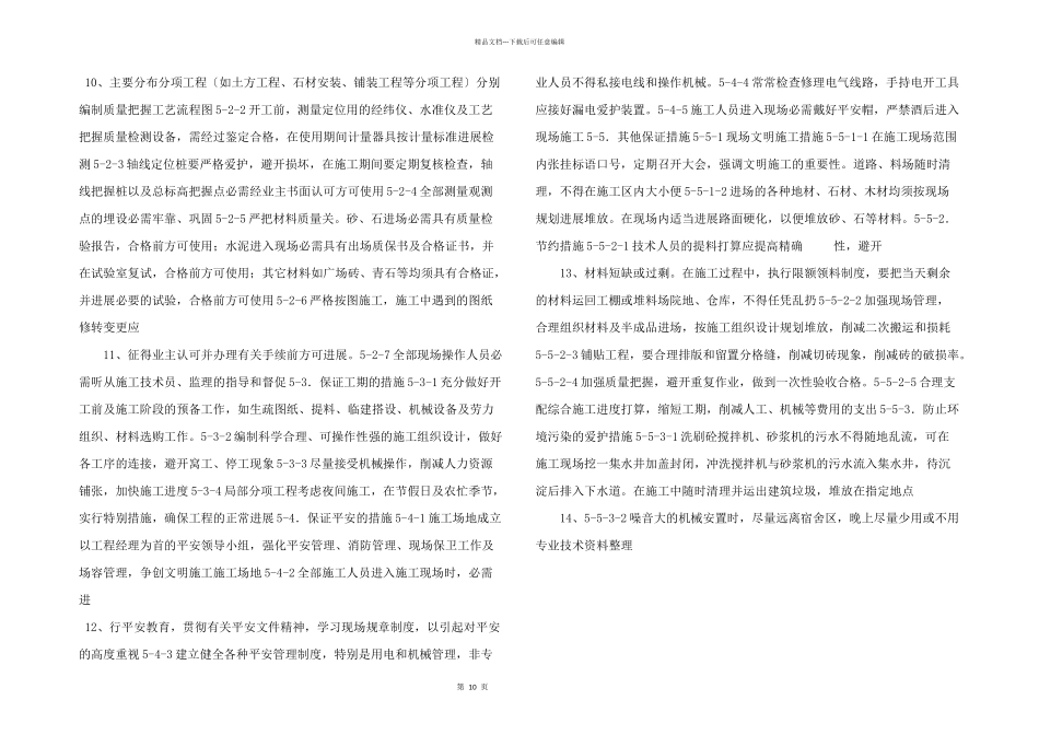 某花园小区园林景观施工设计方案及对策_第3页