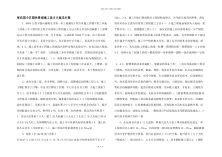 某花园小区园林景观施工设计方案及对策