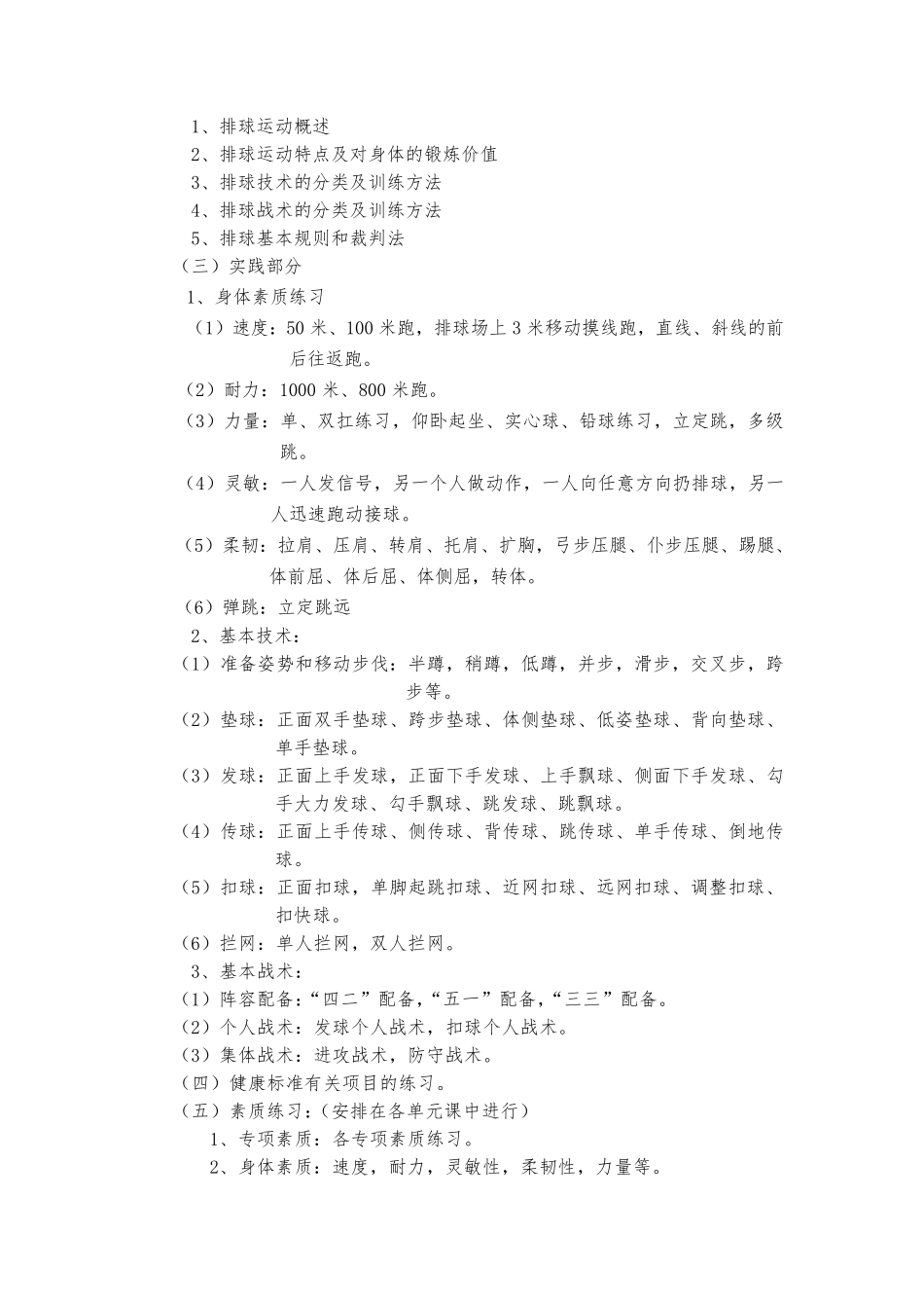 排球课程教学大纲_第2页