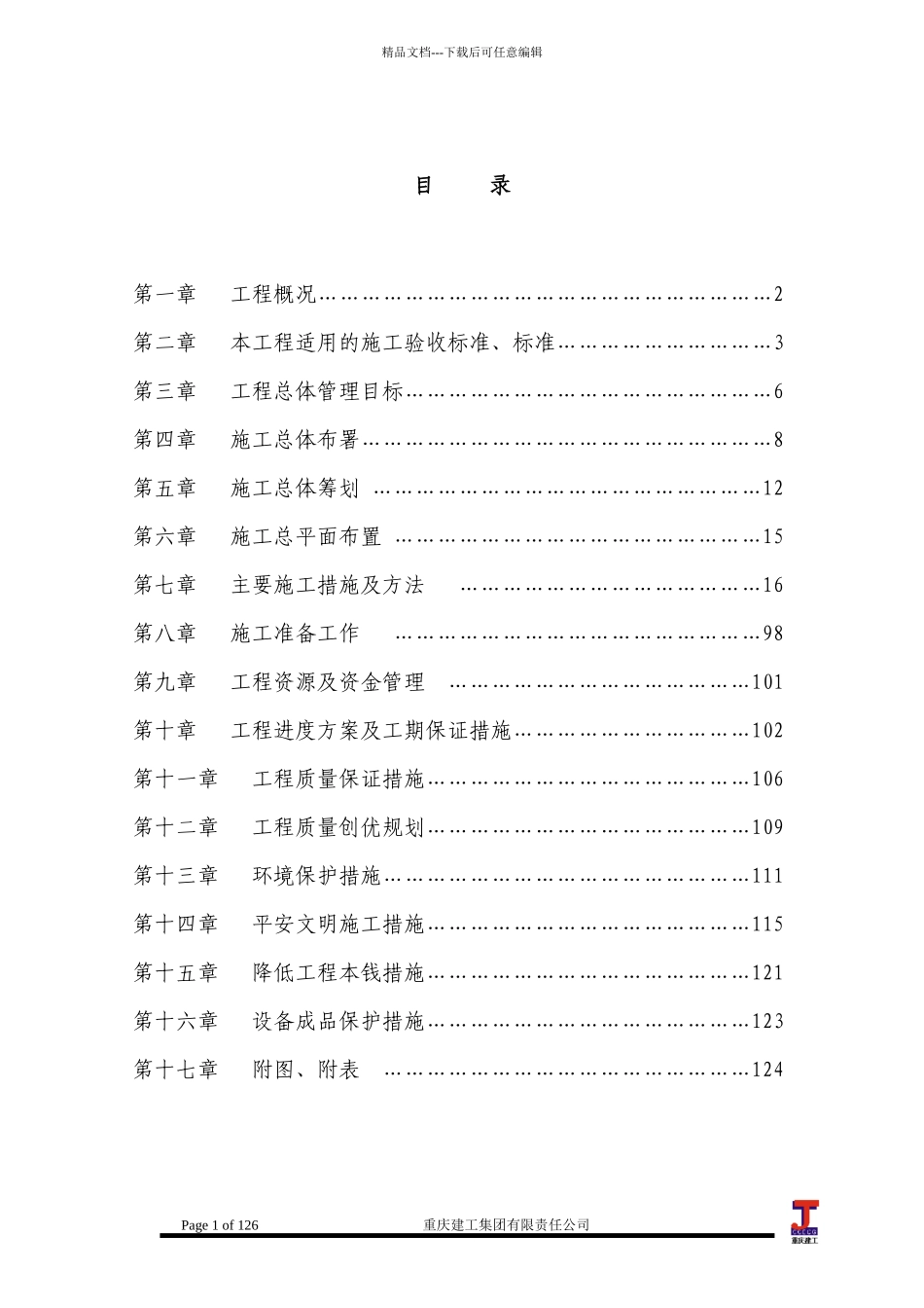 某艺术中心安装工程施工组织设计_第1页