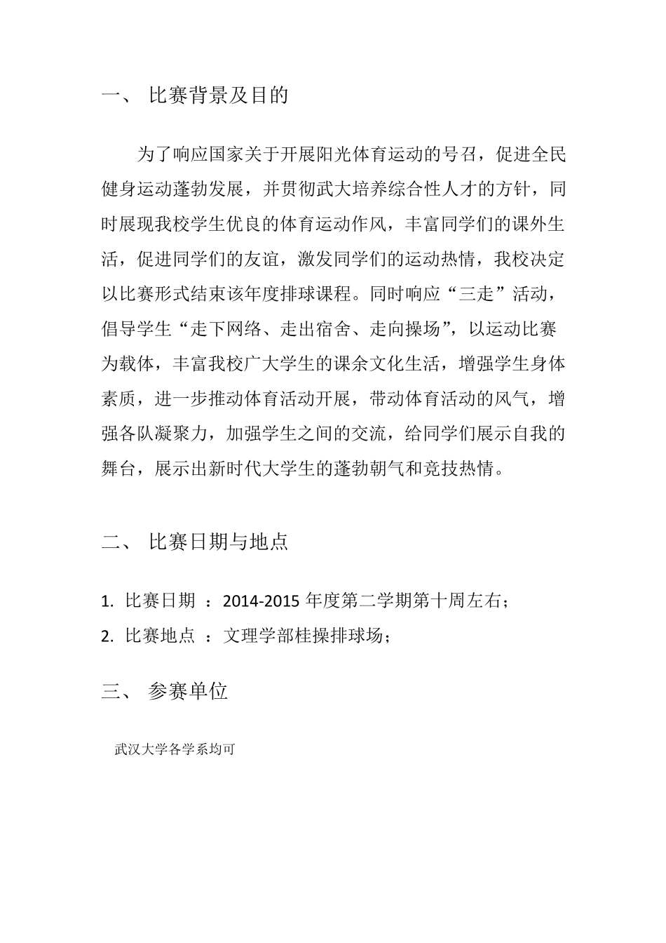 排球赛秩序册_第3页