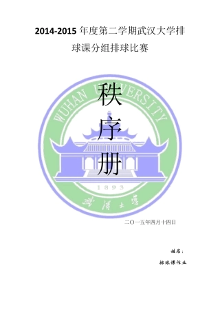 排球赛秩序册