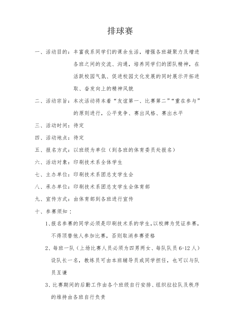 排球赛策划书_第2页