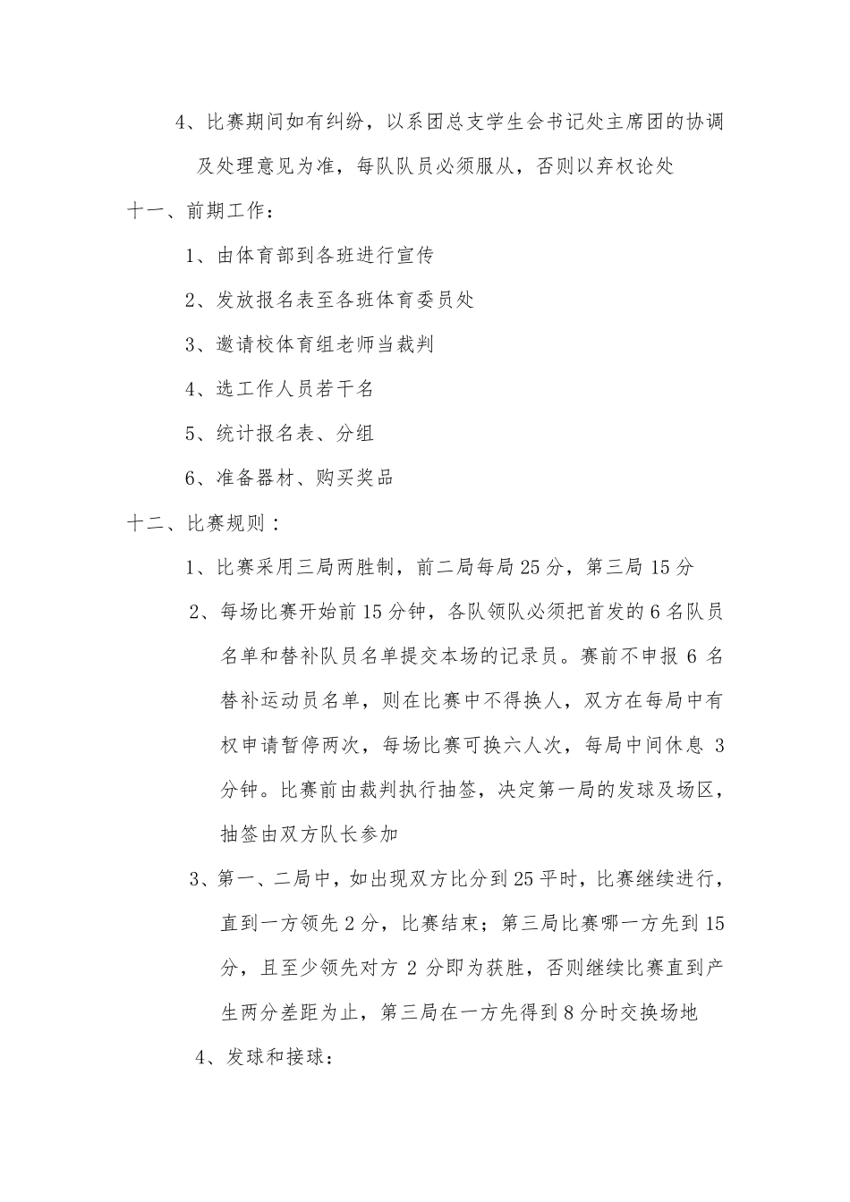 排球赛策划书_第3页