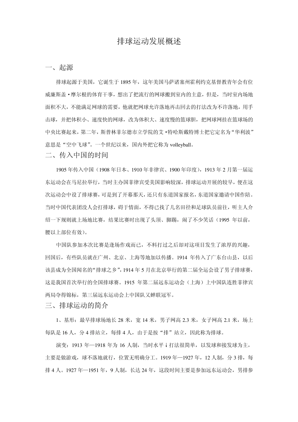 排球运动发展概述_第1页