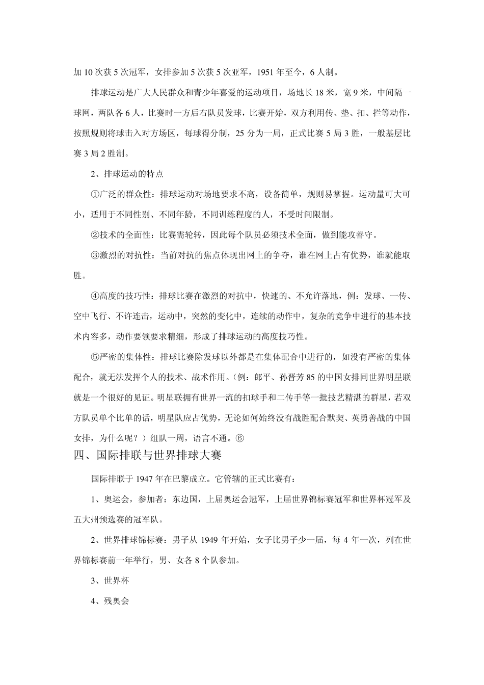 排球运动发展概述_第2页