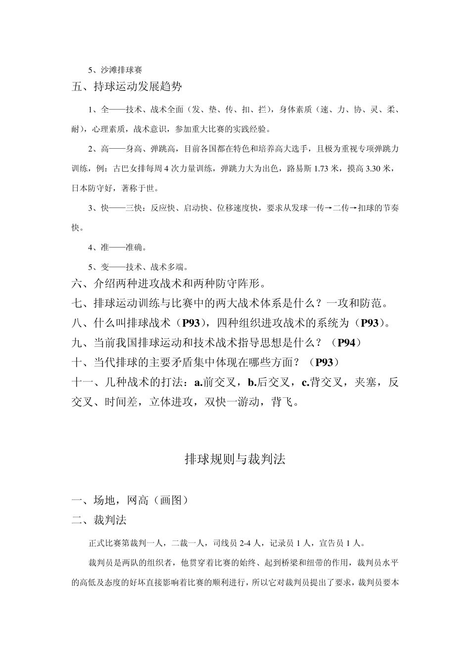 排球运动发展概述_第3页