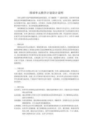 排球运动单元计划及教案